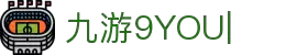 9YOU (九游)·中国唯一指定官方网站